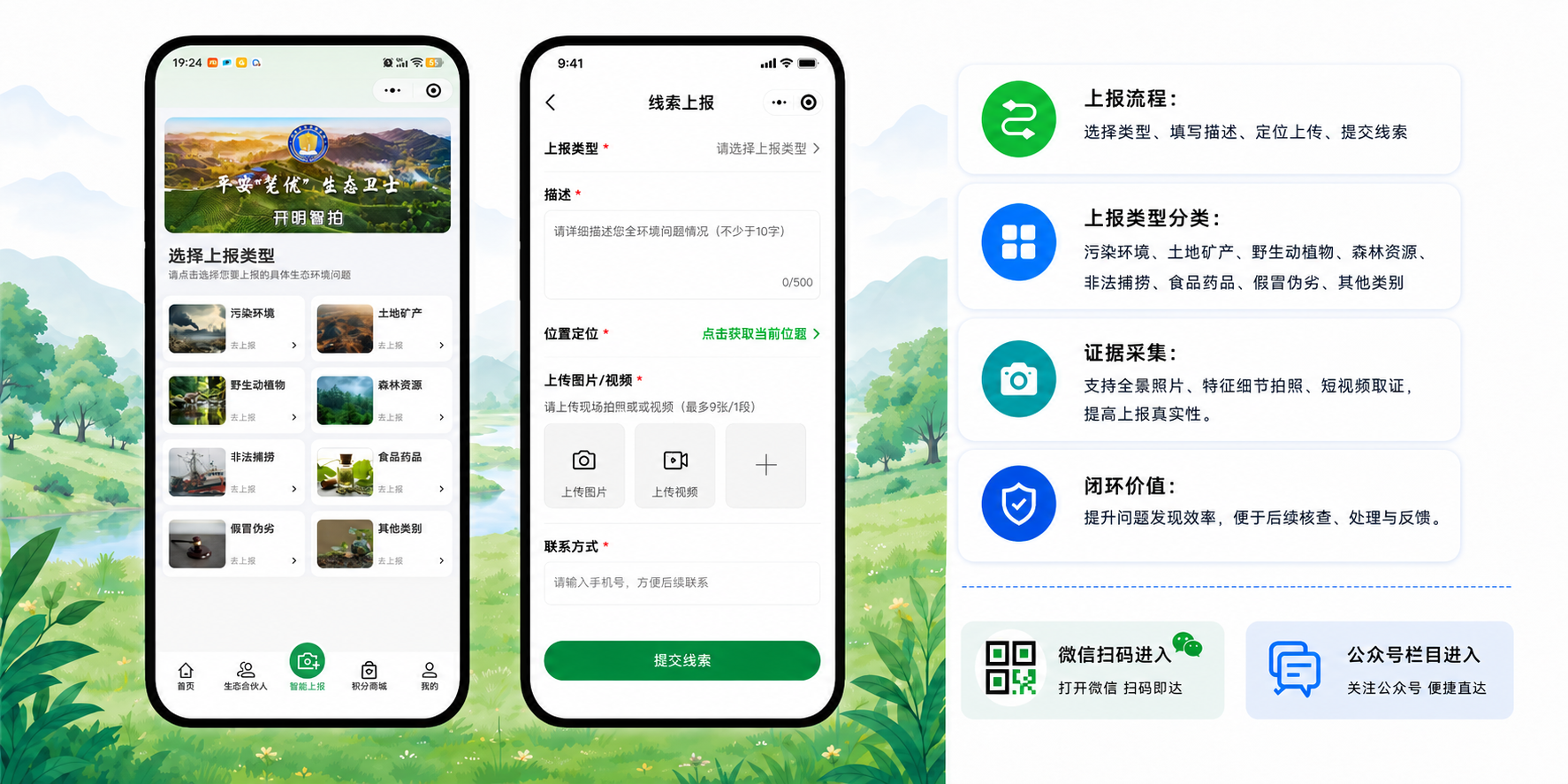 线索上报