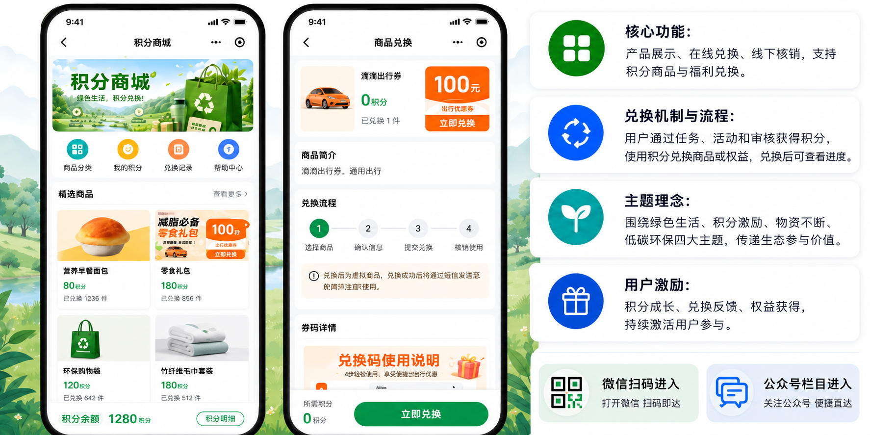 积分商城