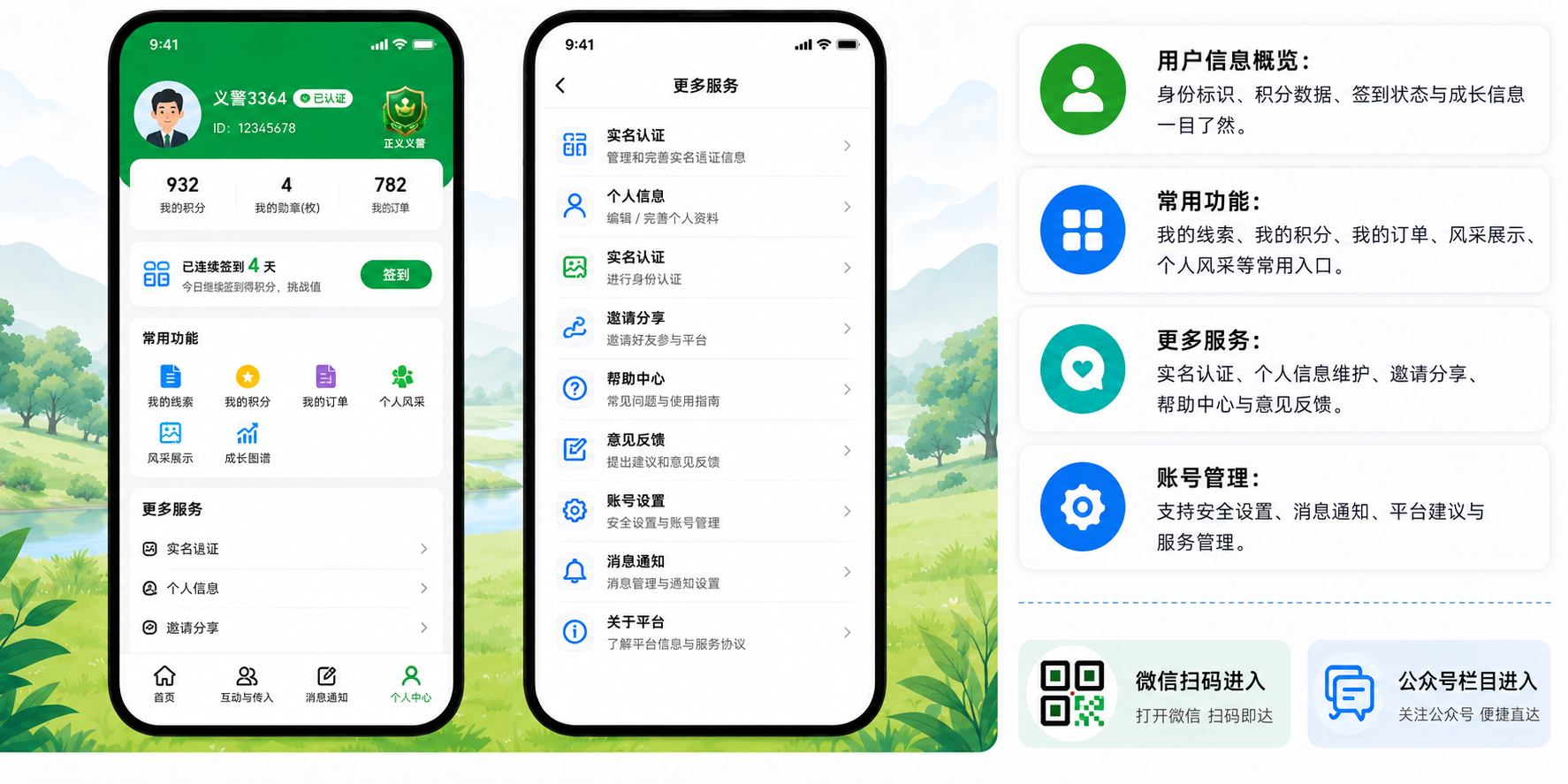 个人中心
